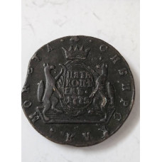 Moeda Rara de 5 Kopeks da Rússia - 1775 - Catarina II - Casa da Moeda da Sibéria