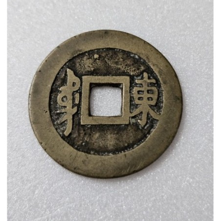 Moeda 1 Mun Coreana Antiga - Dinastia Joseon (1883) - Peça Histórica