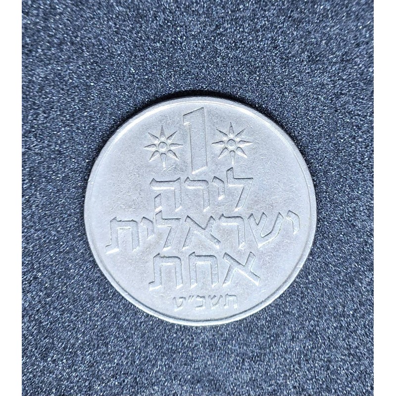 Moeda de Israel 1 lira 1974