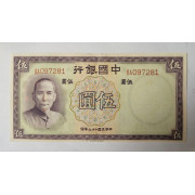 Cédula da China 5 yuan 1937 Soberba FE Leve dobra central 